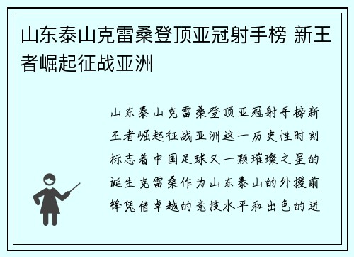 山东泰山克雷桑登顶亚冠射手榜 新王者崛起征战亚洲