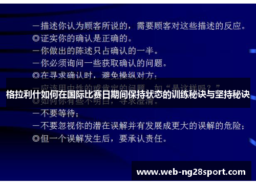 格拉利什如何在国际比赛日期间保持状态的训练秘诀与坚持秘诀