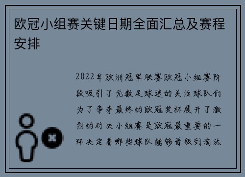 欧冠小组赛关键日期全面汇总及赛程安排 欧冠小组赛关键日期全面汇总及赛程安排