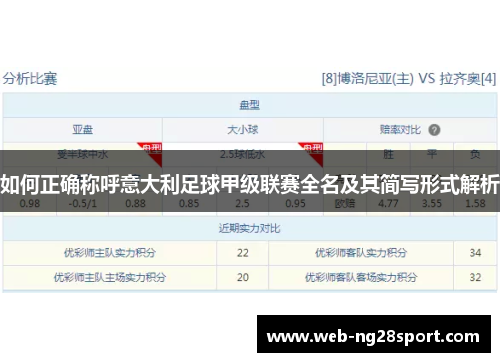 如何正确称呼意大利足球甲级联赛全名及其简写形式解析