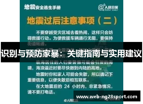 识别与预防家暴:关键指南与实用建议